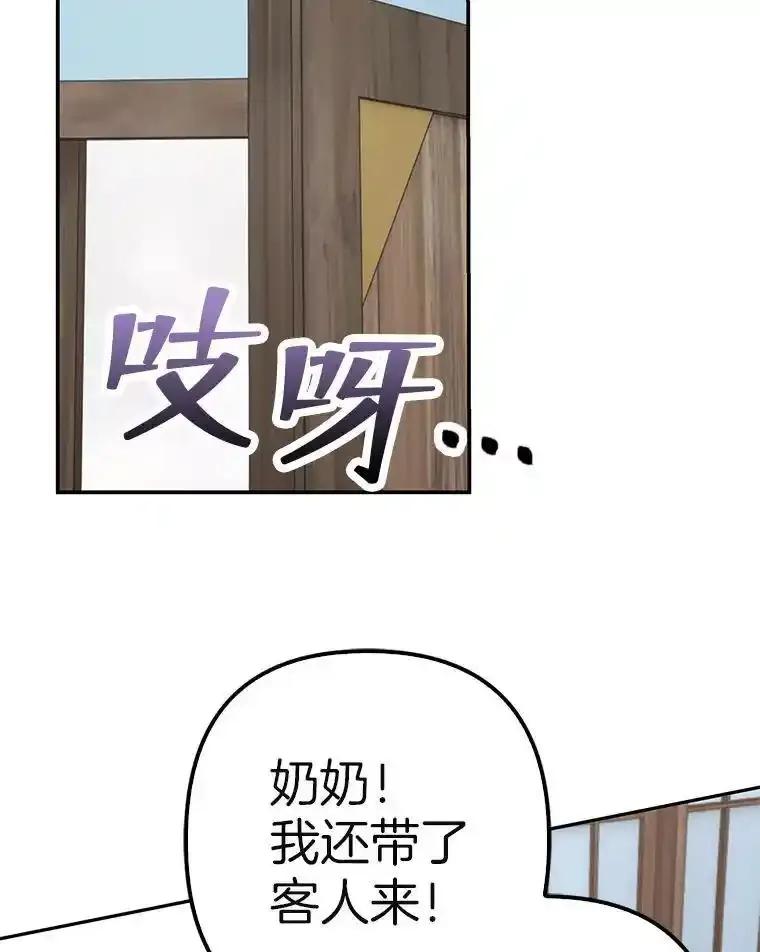《孩子爸爸是谁？》43.发现长青的来源 第90页