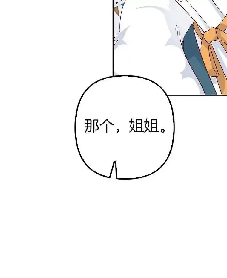 《孩子爸爸是谁？》43.发现长青的来源 第16页