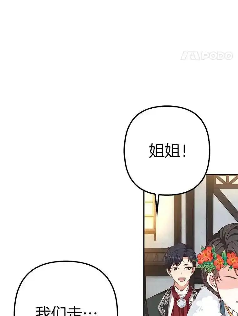 《孩子爸爸是谁？》43.发现长青的来源 第42页