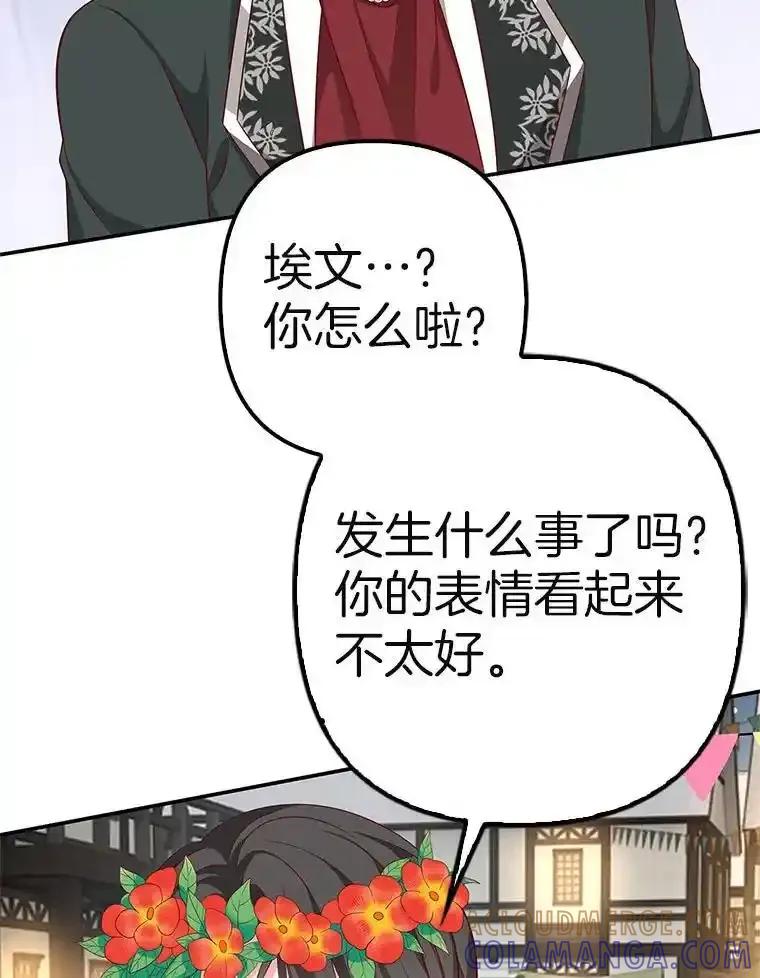 《孩子爸爸是谁？》43.发现长青的来源 第53页