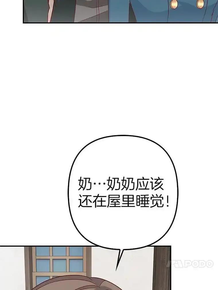 《孩子爸爸是谁？》43.发现长青的来源 第98页