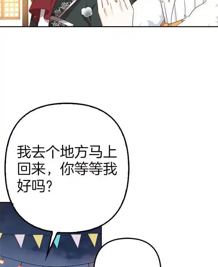 《孩子爸爸是谁？》43.发现长青的来源 第14页
