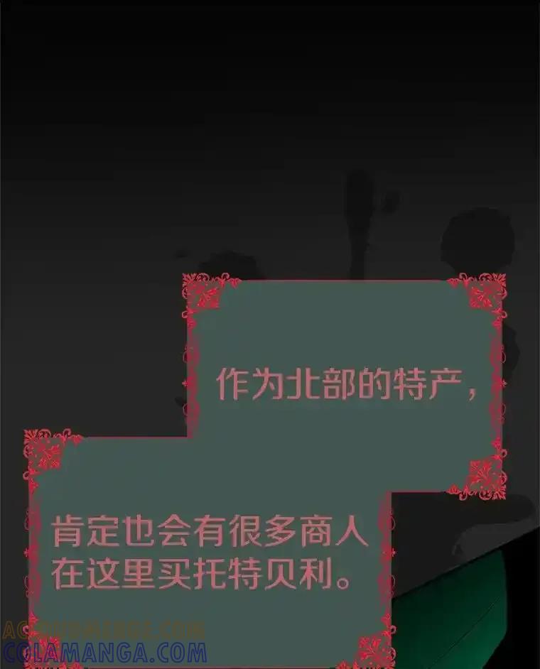 《孩子爸爸是谁？》43.发现长青的来源 第77页