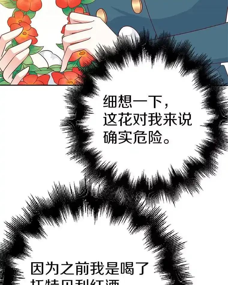 《孩子爸爸是谁？》43.发现长青的来源 第67页