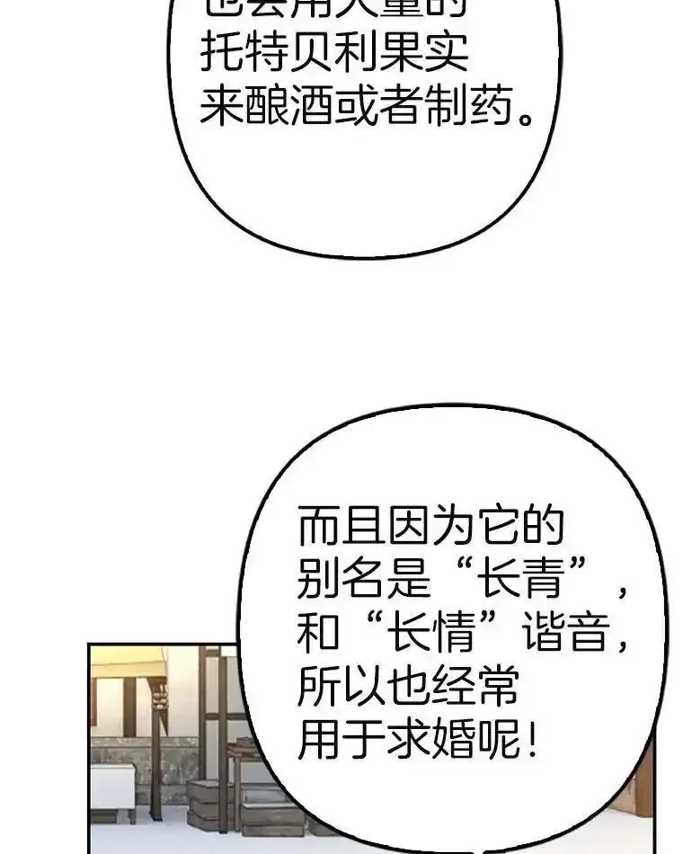 《孩子爸爸是谁？》43.发现长青的来源 第70页