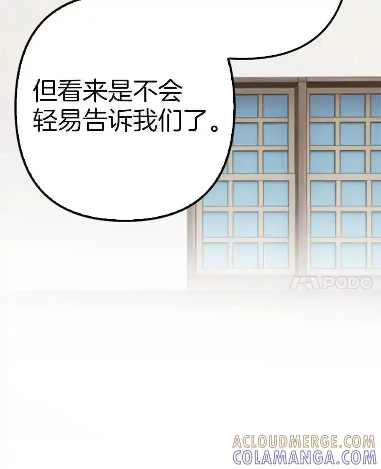 《孩子爸爸是谁？》43.发现长青的来源 第105页