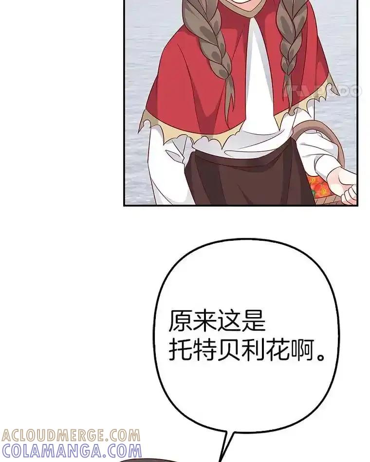 《孩子爸爸是谁？》43.发现长青的来源 第65页