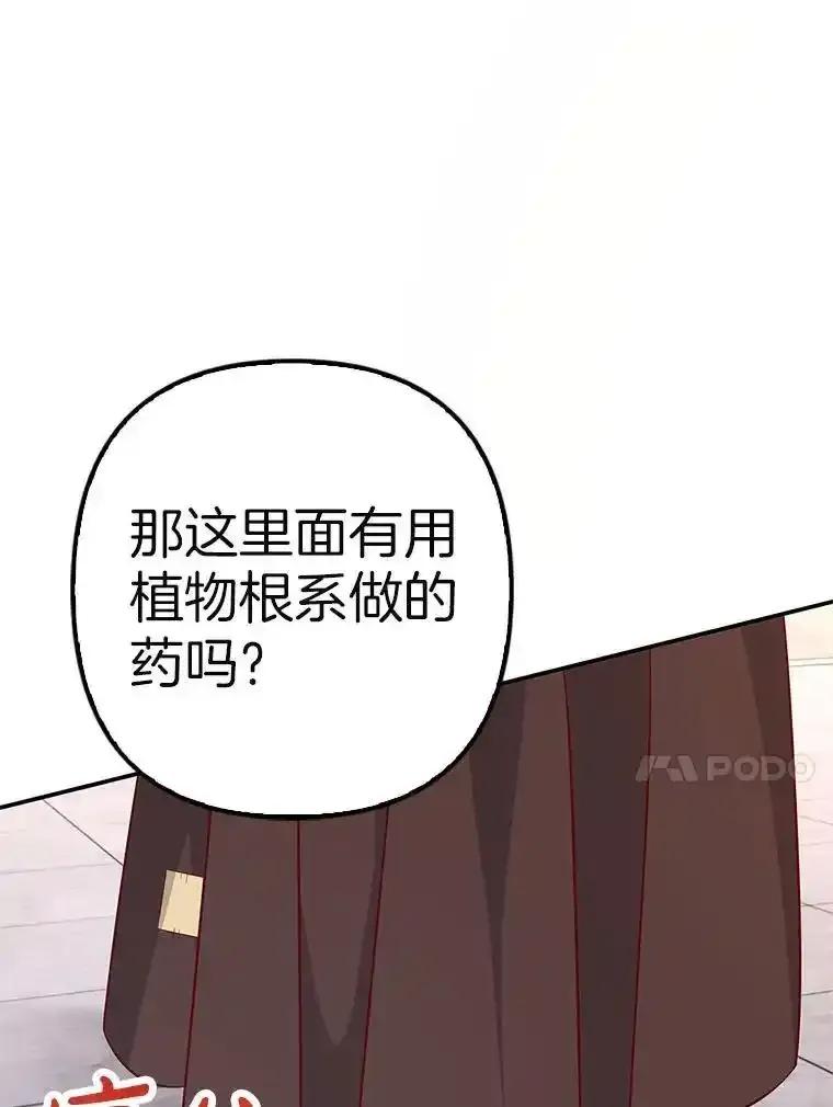 《孩子爸爸是谁？》43.发现长青的来源 第95页