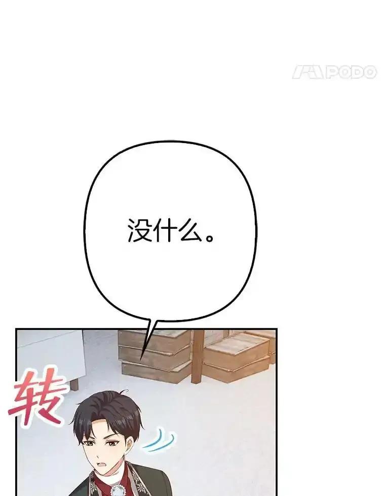 《孩子爸爸是谁？》43.发现长青的来源 第55页