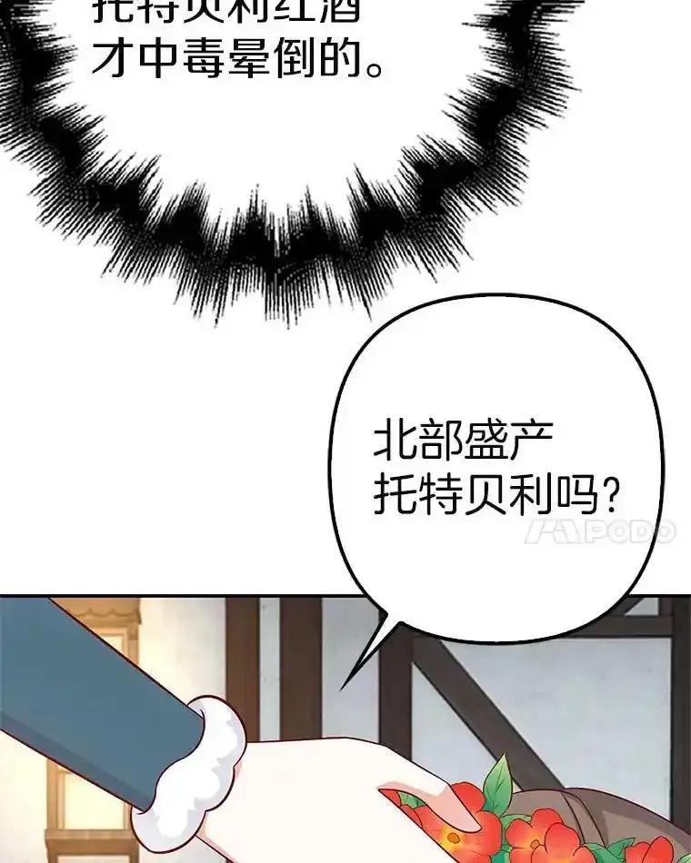 《孩子爸爸是谁？》43.发现长青的来源 第68页