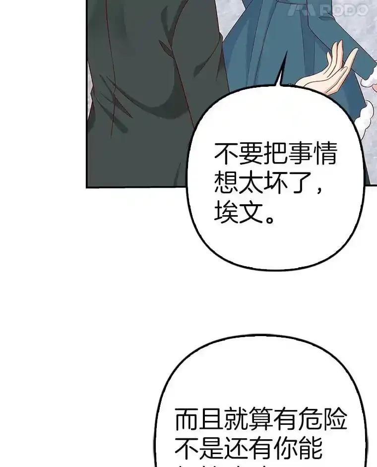 《孩子爸爸是谁？》43.发现长青的来源 第82页