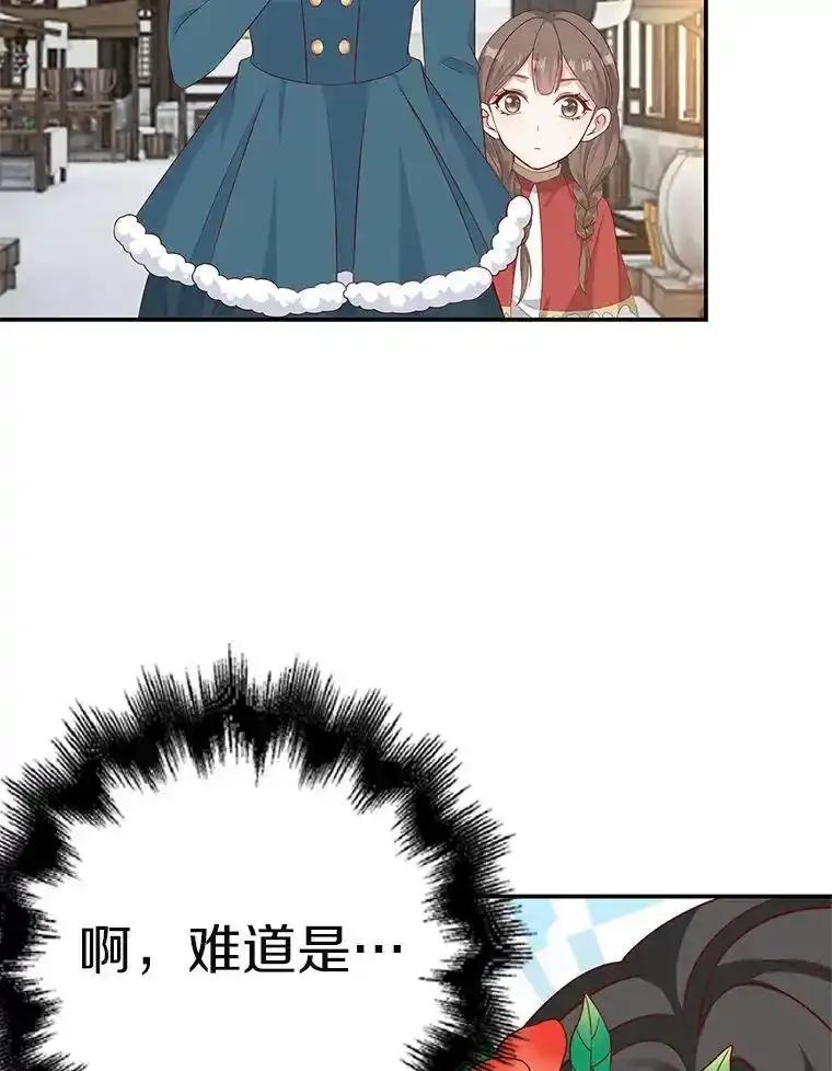 《孩子爸爸是谁？》43.发现长青的来源 第60页
