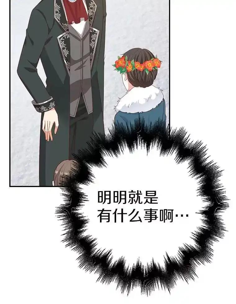 《孩子爸爸是谁？》43.发现长青的来源 第56页