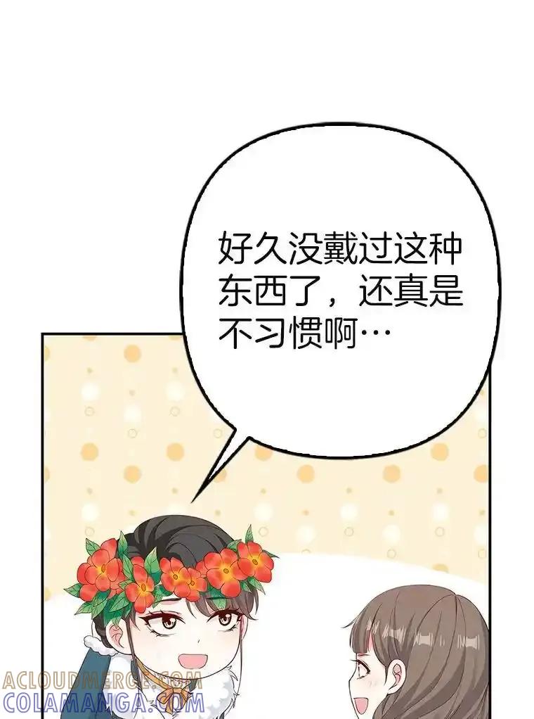 《孩子爸爸是谁？》43.发现长青的来源 第33页