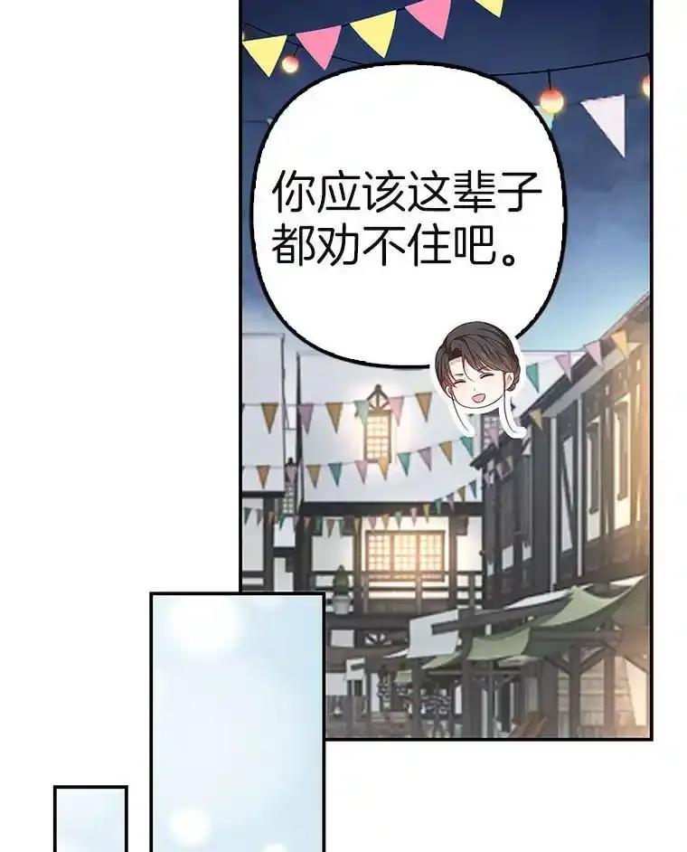 《孩子爸爸是谁？》43.发现长青的来源 第87页