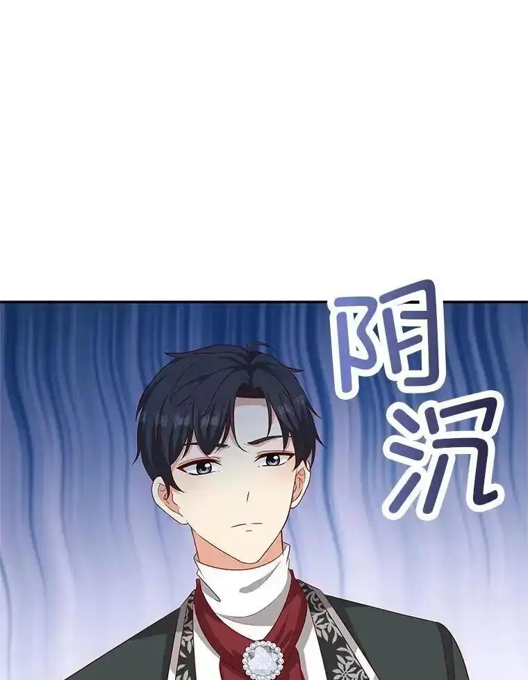 《孩子爸爸是谁？》43.发现长青的来源 第52页