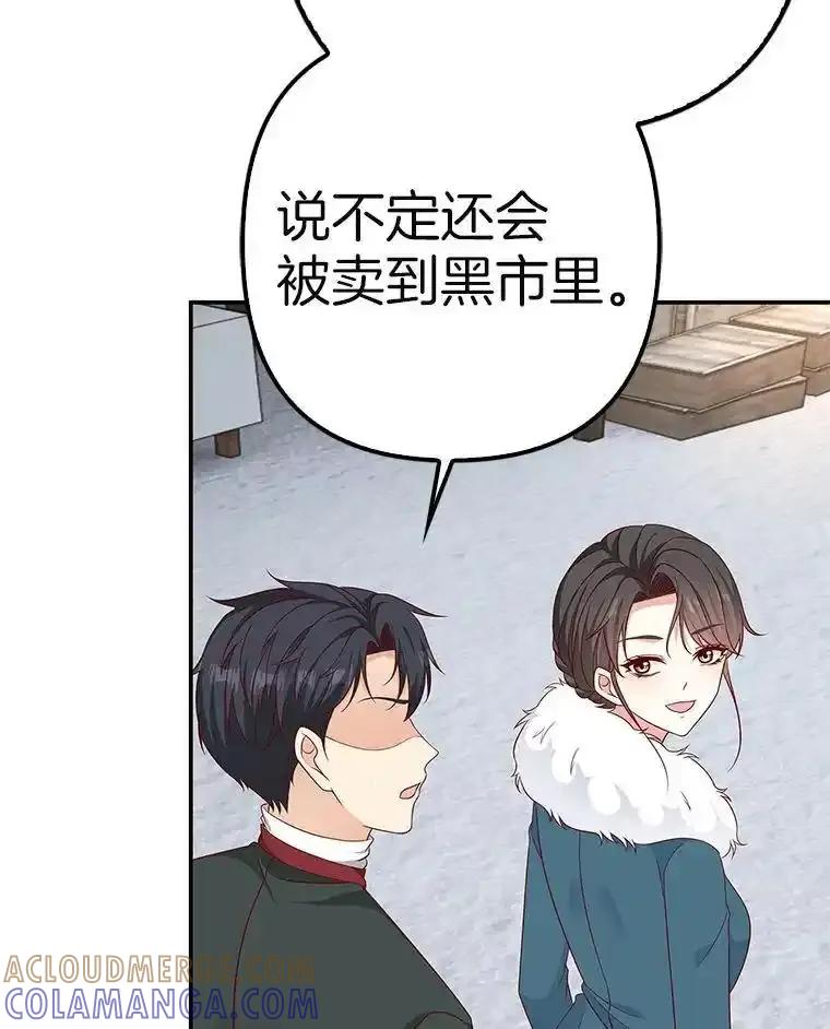 《孩子爸爸是谁？》43.发现长青的来源 第81页