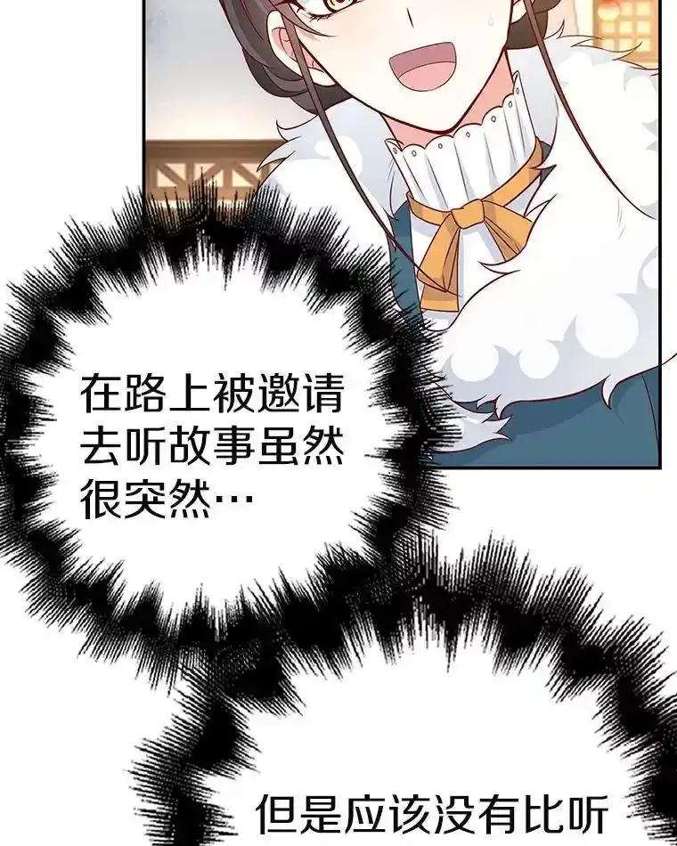 《孩子爸爸是谁？》43.发现长青的来源 第27页