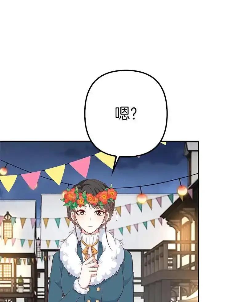 《孩子爸爸是谁？》43.发现长青的来源 第59页