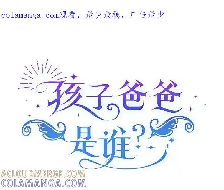 《孩子爸爸是谁？》43.发现长青的来源 第1页