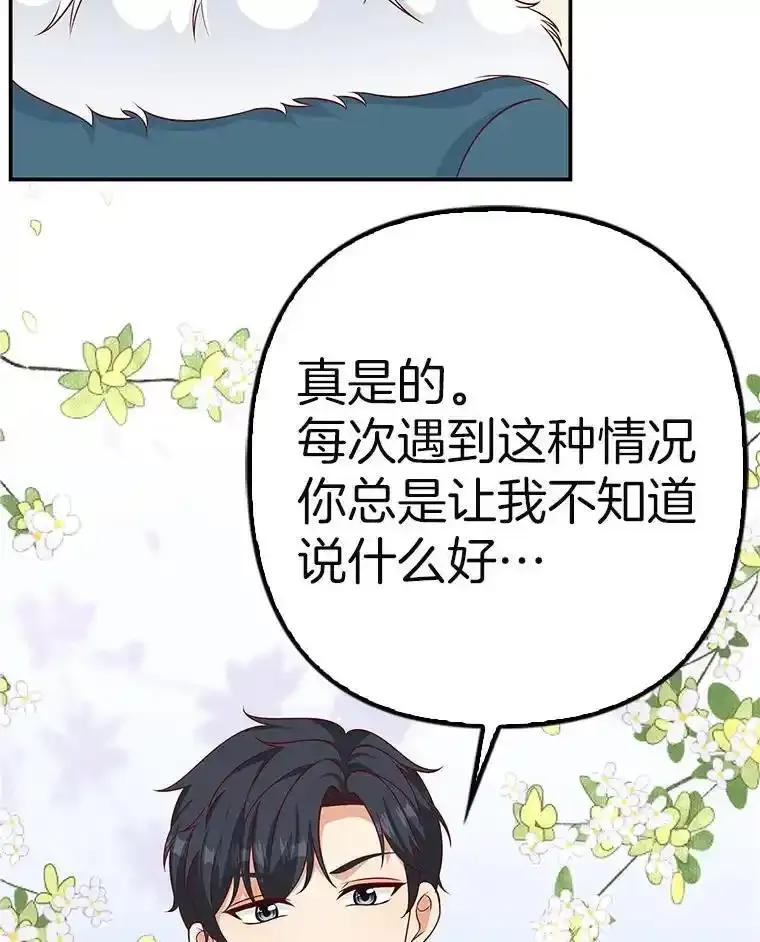 《孩子爸爸是谁？》43.发现长青的来源 第84页