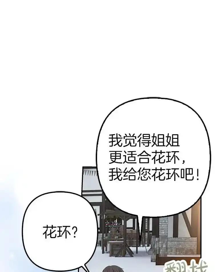 《孩子爸爸是谁？》43.发现长青的来源 第30页