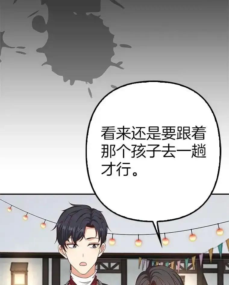 《孩子爸爸是谁？》43.发现长青的来源 第79页