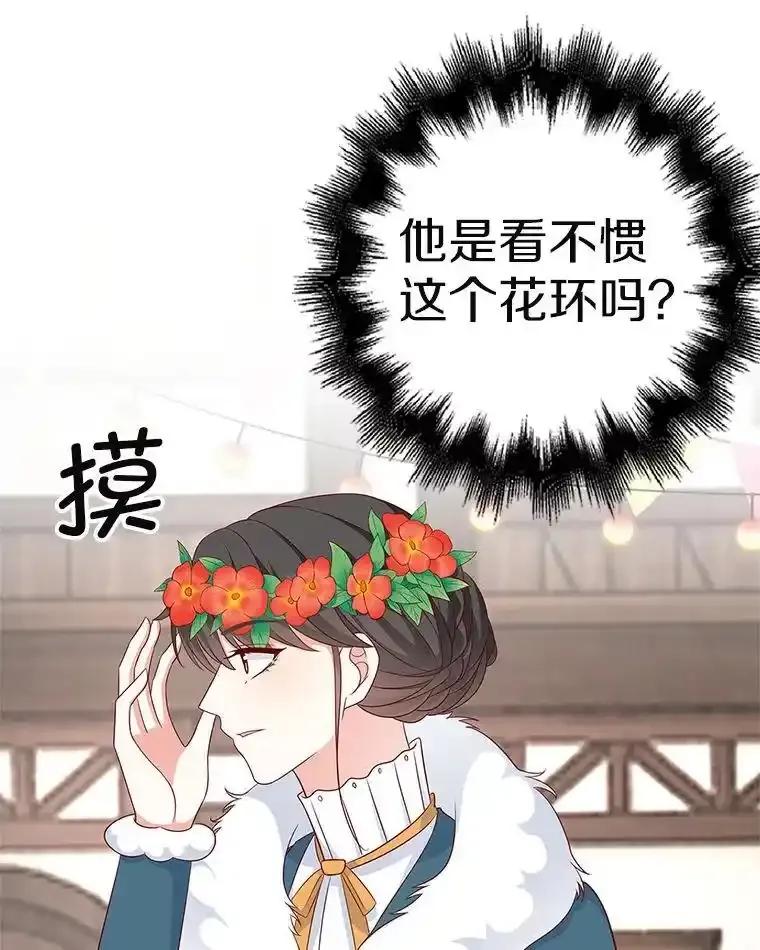 《孩子爸爸是谁？》43.发现长青的来源 第62页