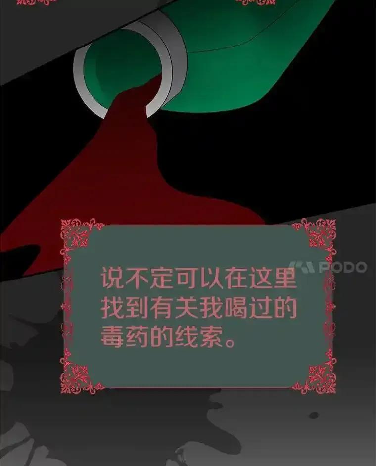 《孩子爸爸是谁？》43.发现长青的来源 第78页