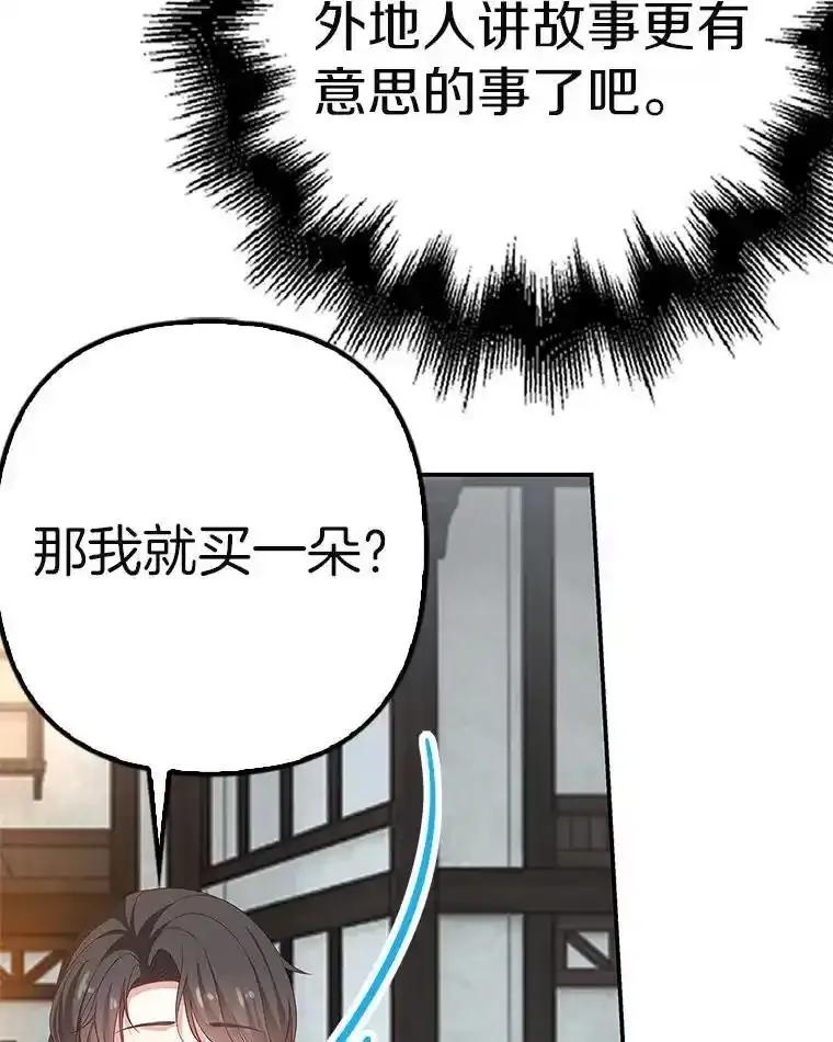 《孩子爸爸是谁？》43.发现长青的来源 第28页