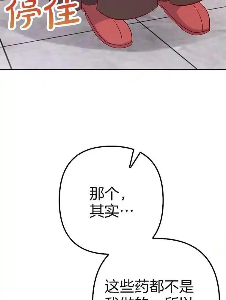 《孩子爸爸是谁？》43.发现长青的来源 第96页