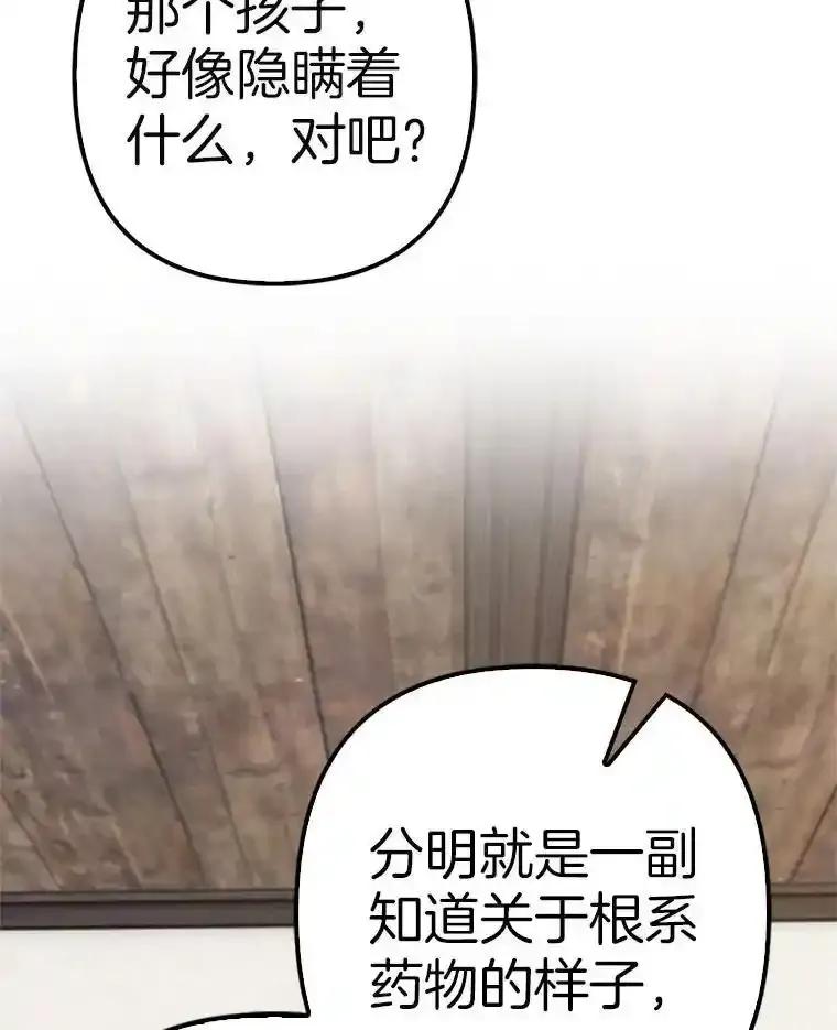 《孩子爸爸是谁？》43.发现长青的来源 第104页