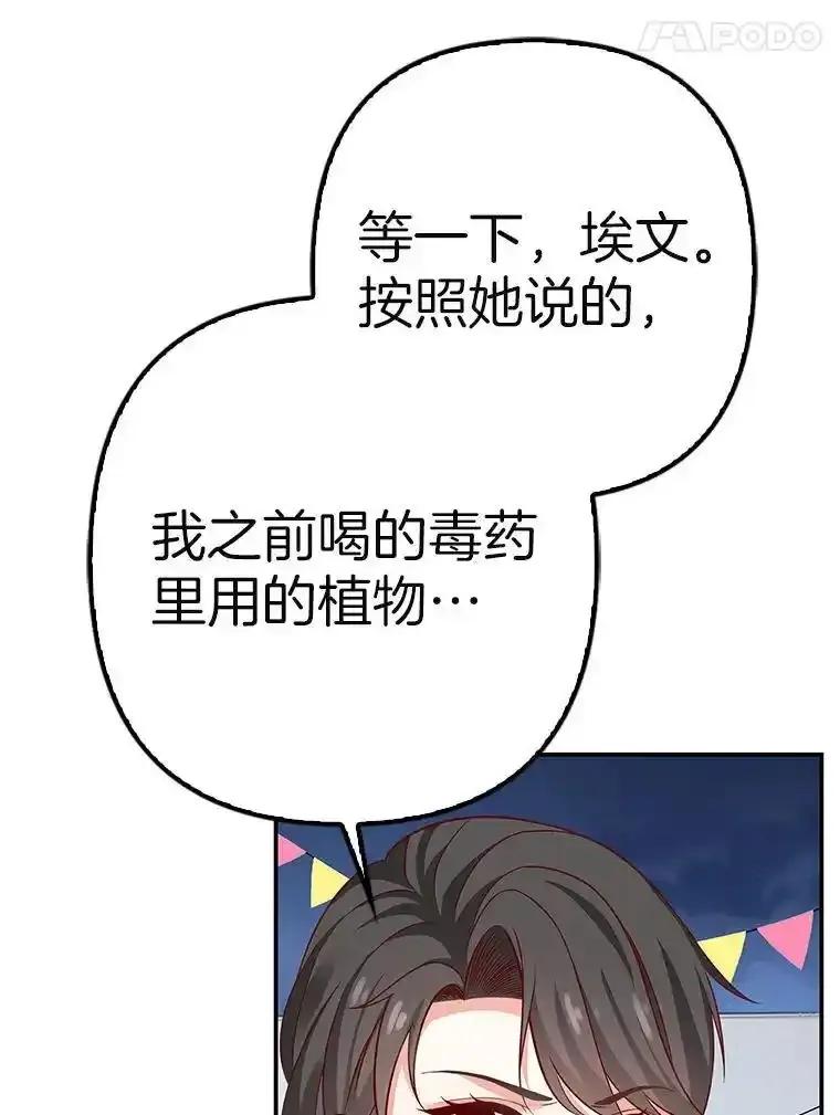 《孩子爸爸是谁？》43.发现长青的来源 第72页