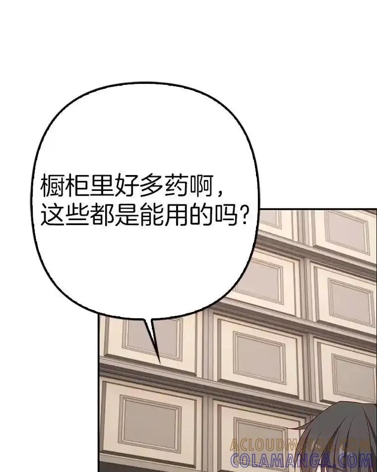 《孩子爸爸是谁？》43.发现长青的来源 第93页