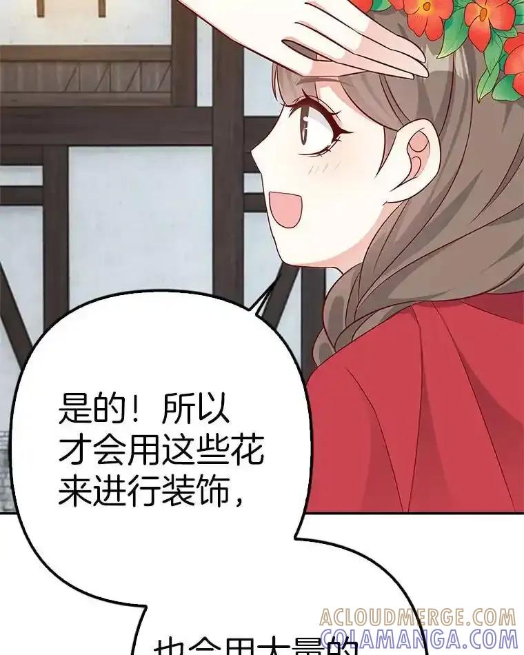 《孩子爸爸是谁？》43.发现长青的来源 第69页