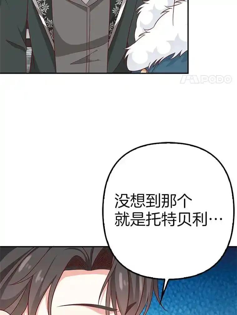 《孩子爸爸是谁？》43.发现长青的来源 第75页