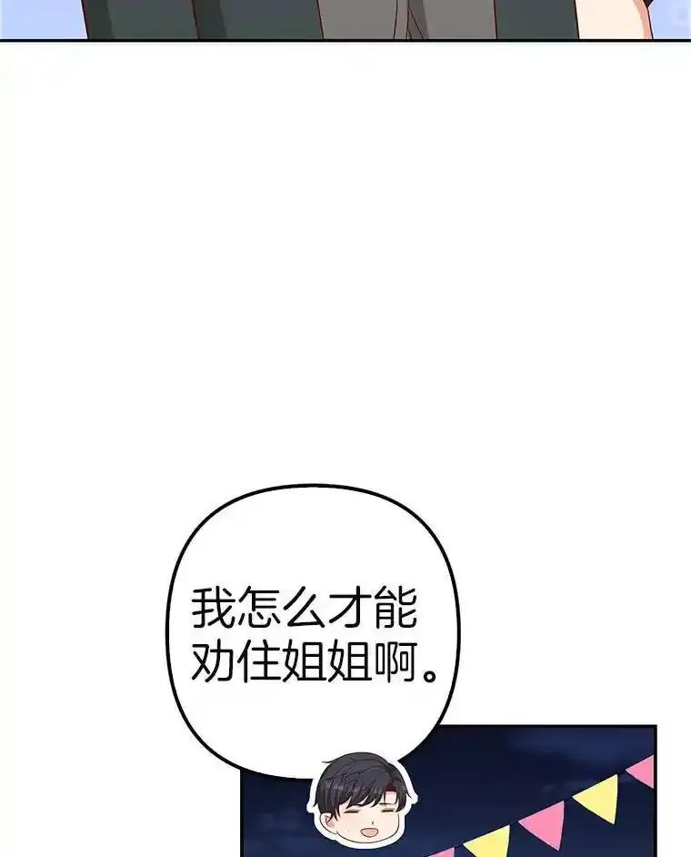 《孩子爸爸是谁？》43.发现长青的来源 第86页