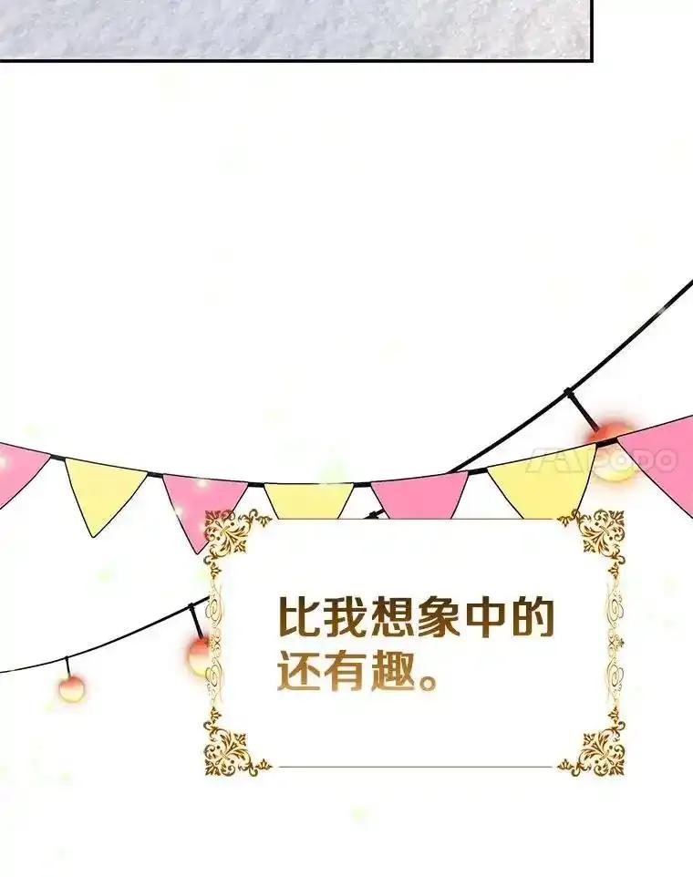 《孩子爸爸是谁？》43.发现长青的来源 第8页