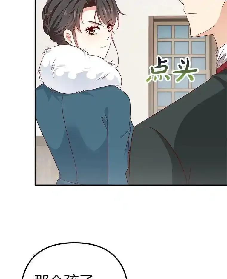 《孩子爸爸是谁？》43.发现长青的来源 第103页