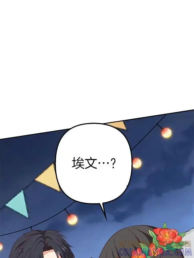 《孩子爸爸是谁？》43.发现长青的来源 第49页