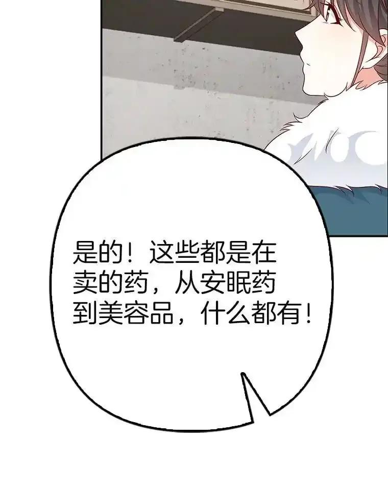 《孩子爸爸是谁？》43.发现长青的来源 第94页