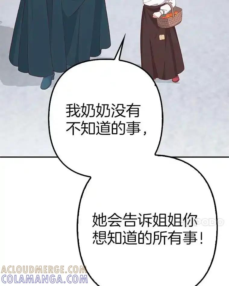 《孩子爸爸是谁？》43.发现长青的来源 第25页