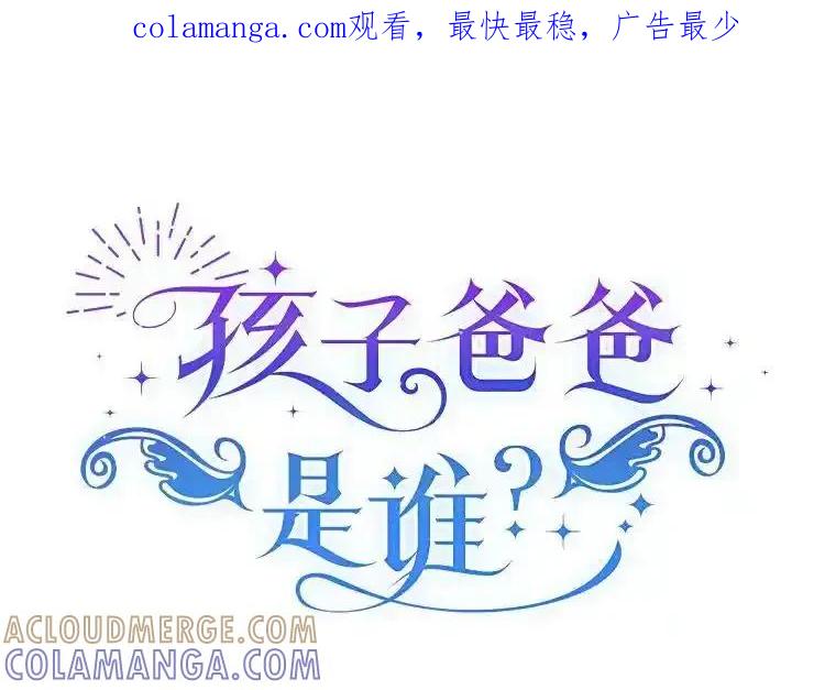 《孩子爸爸是谁？》44.孩子爸爸是谁？ 第1页