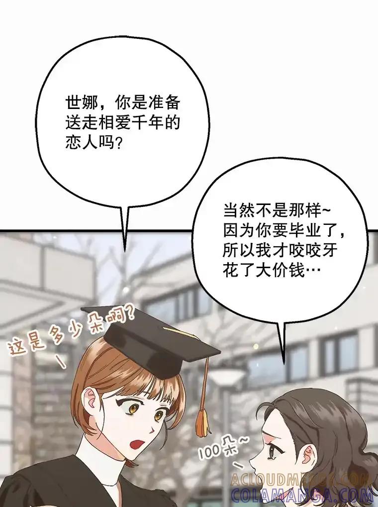《第二个丈夫》82.音禾毕业了 第93页