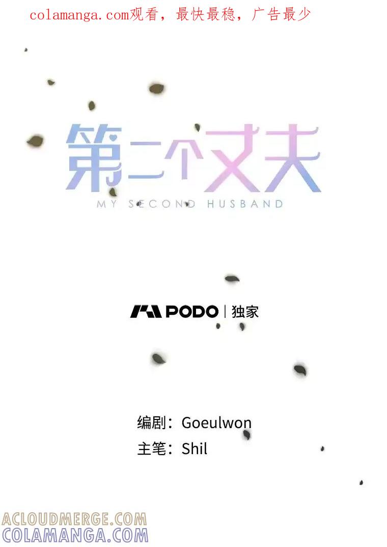 《第二个丈夫》82.音禾毕业了 第1页