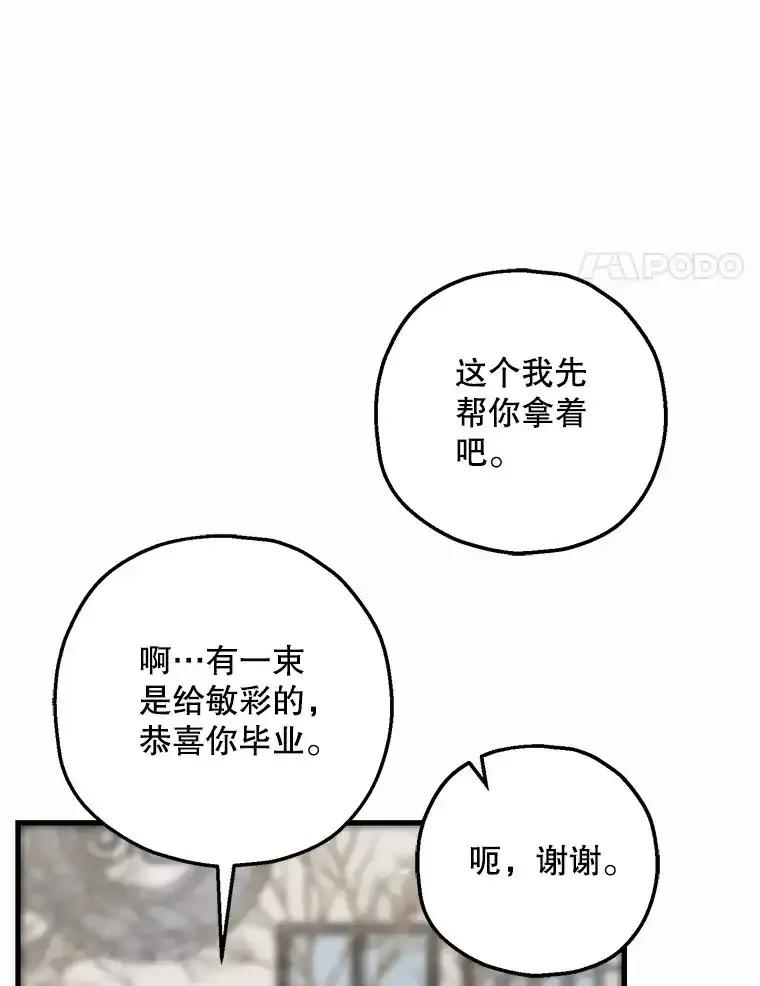 《第二个丈夫》82.音禾毕业了 第108页