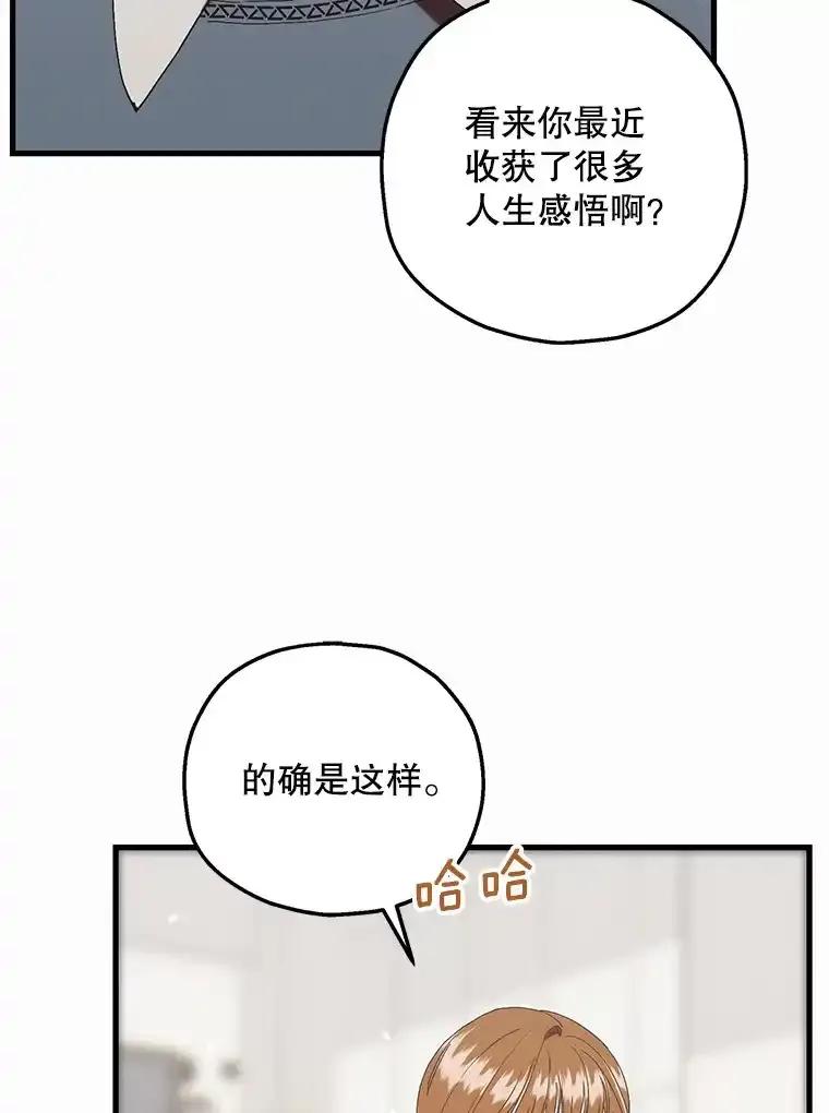 《第二个丈夫》82.音禾毕业了 第24页