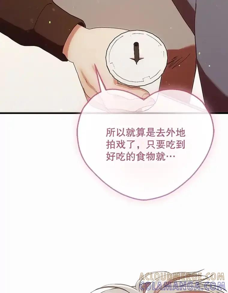 《第二个丈夫》82.音禾毕业了 第41页