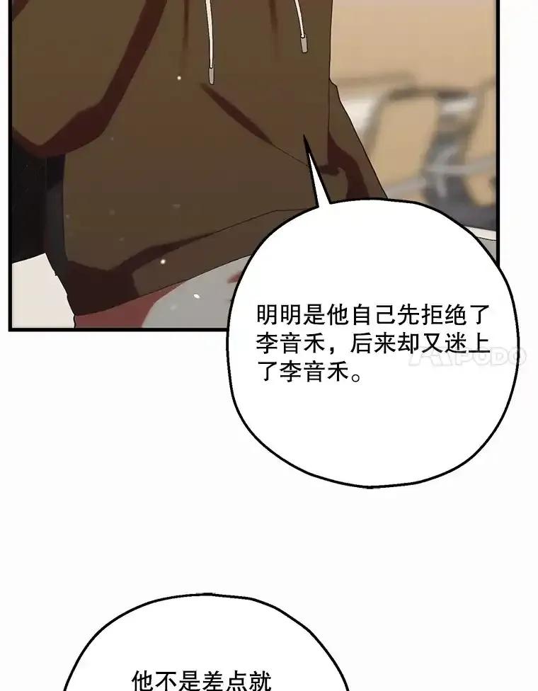 《第二个丈夫》82.音禾毕业了 第36页