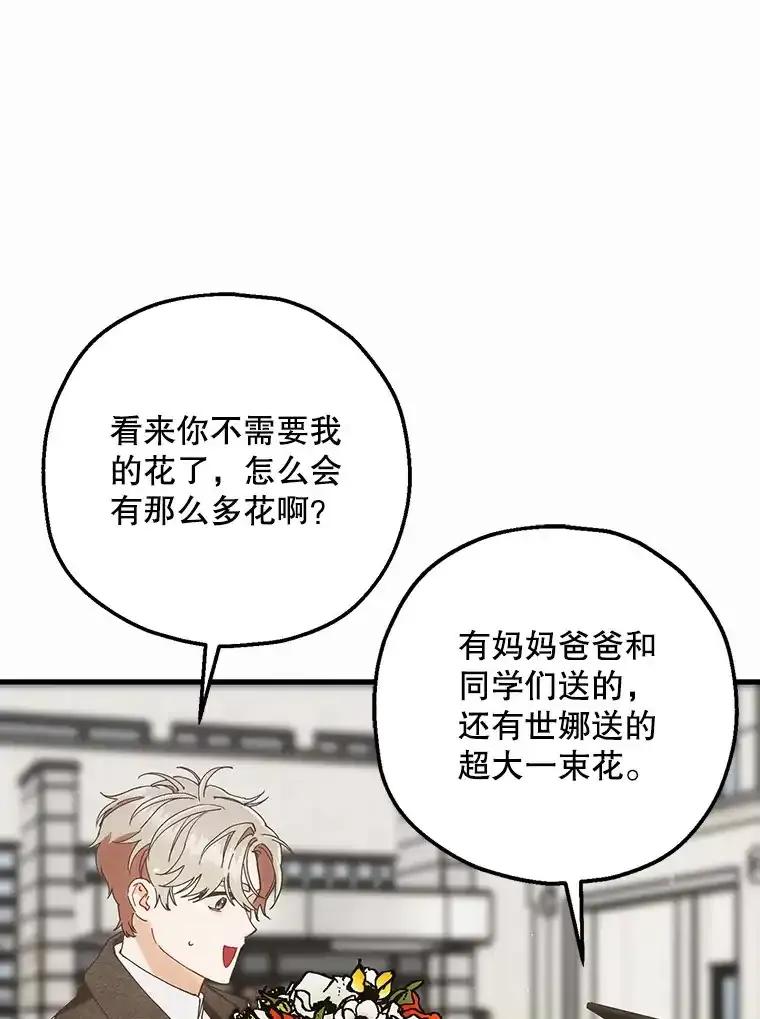 《第二个丈夫》82.音禾毕业了 第106页
